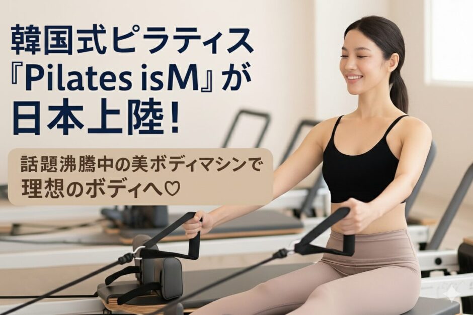 韓国式ピラティス
